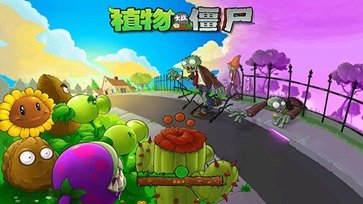 植物大战僵尸95版正版(2)