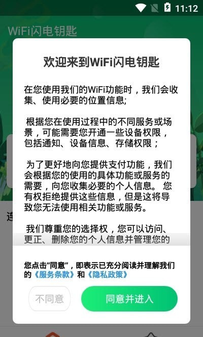 WiFi闪电钥匙(2)