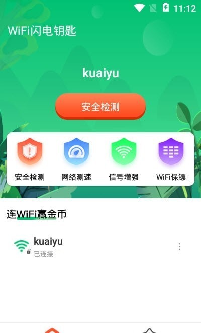 WiFi闪电钥匙(3)