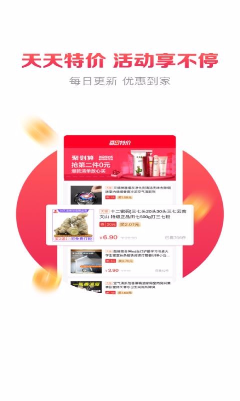 惠赚优品(1)