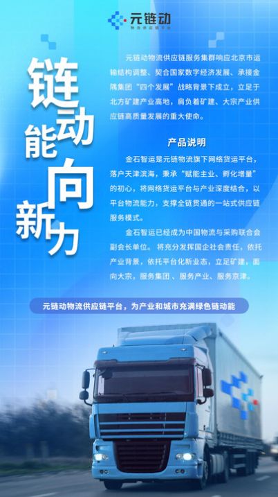 金石智运网络货运平台(3)