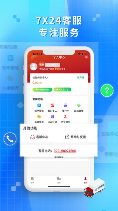 金石智运网络货运平台(1)