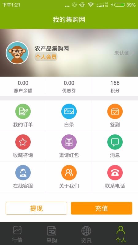 农产品集购网16988.jpg
