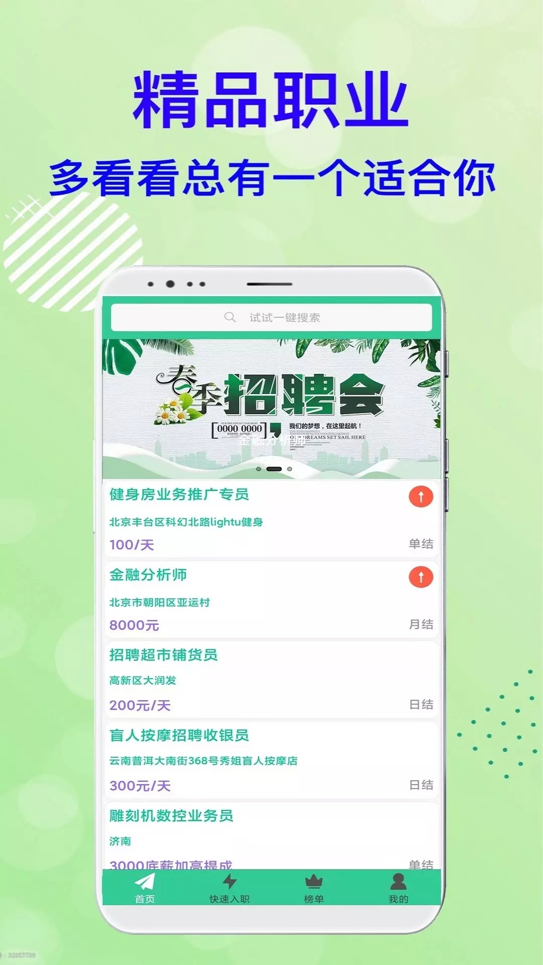 米桃招聘(2)