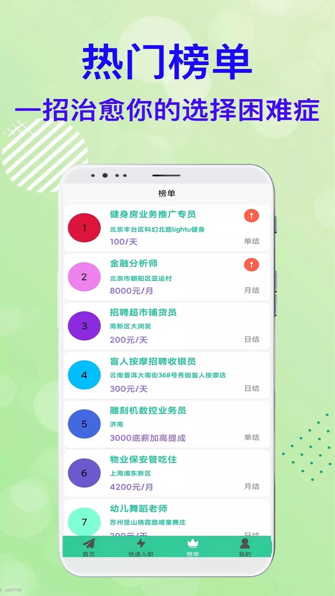 米桃招聘(3)
