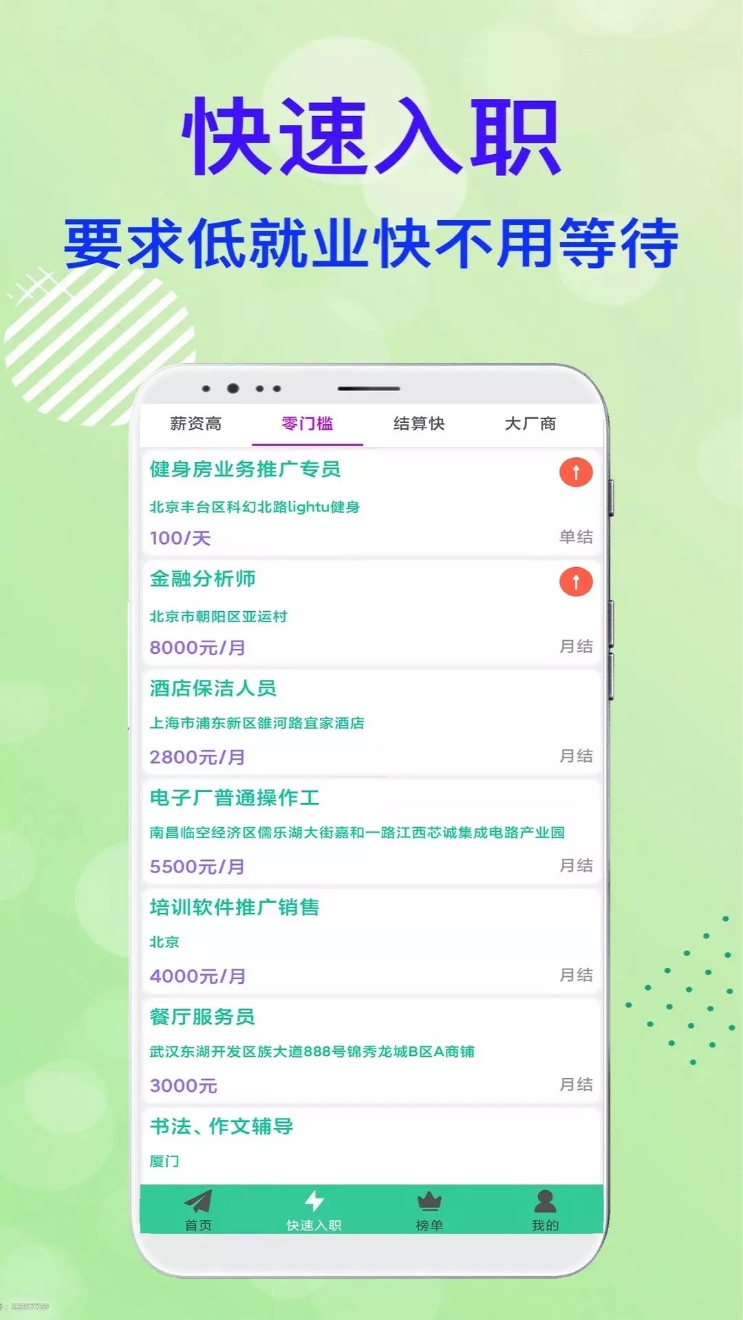 米桃招聘(1)