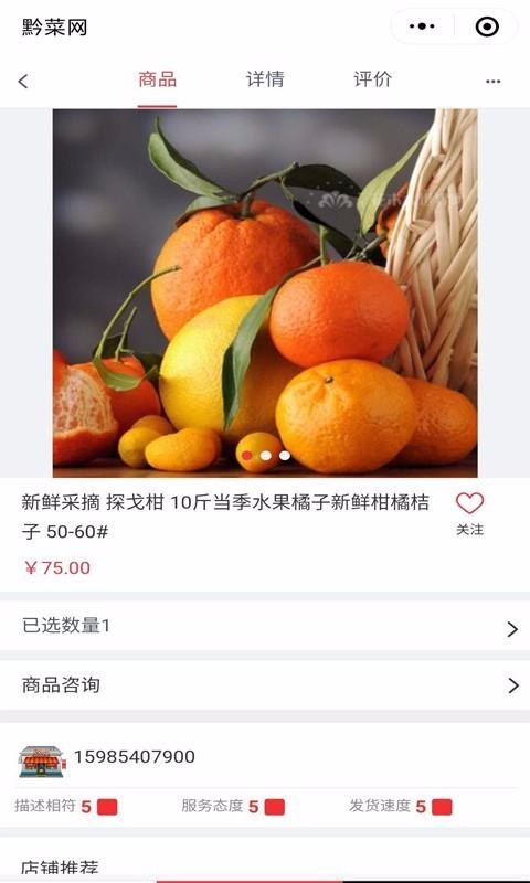 黔菜网(3)