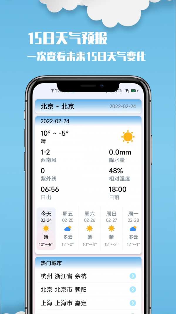 云美天气(3)