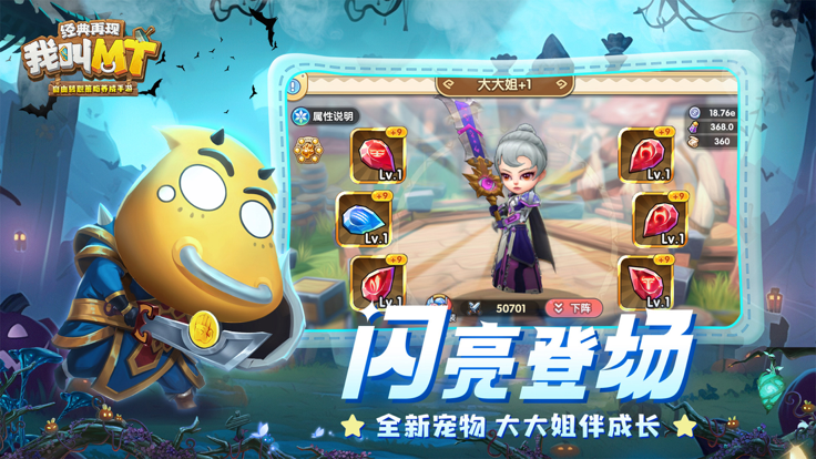 我叫MT经典再现.png