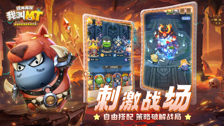 我叫MT经典再现.png