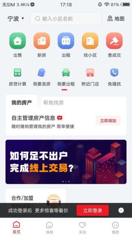 阿拉找房(1)