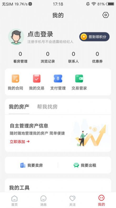 阿拉找房(2)