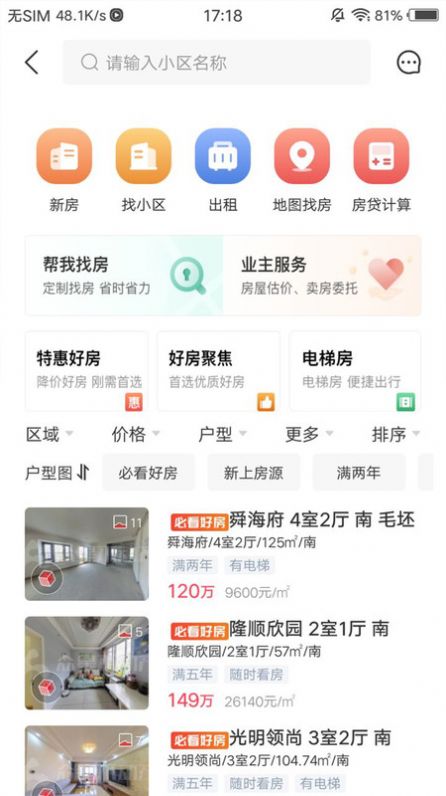 阿拉找房(3)