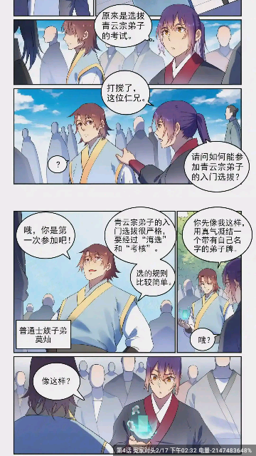 漫画园app免广告版(2)