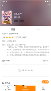 漫画园app免广告版.png