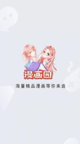 漫画园app免费(1)