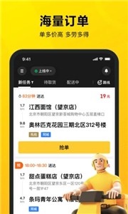 美团外卖骑手端(1)