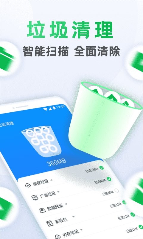 流星清理大师官方版(3)