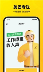 美团外卖骑手端.jpg