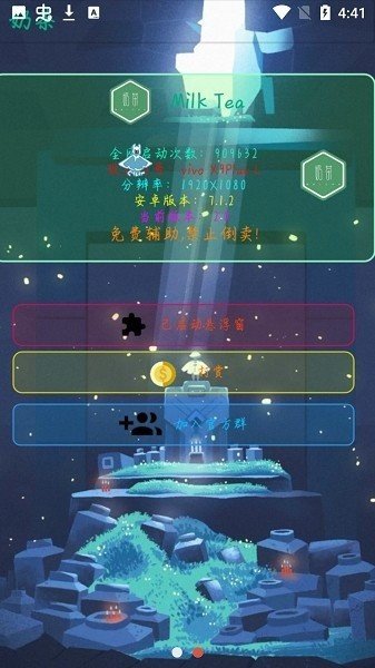 奶茶辅助器3.3逃跑吧少年jpg