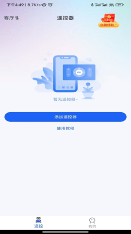 芯虹万能遥控器(3)