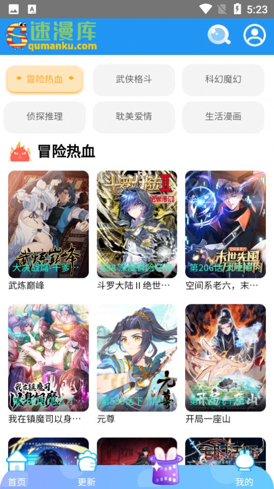 速漫库(2)