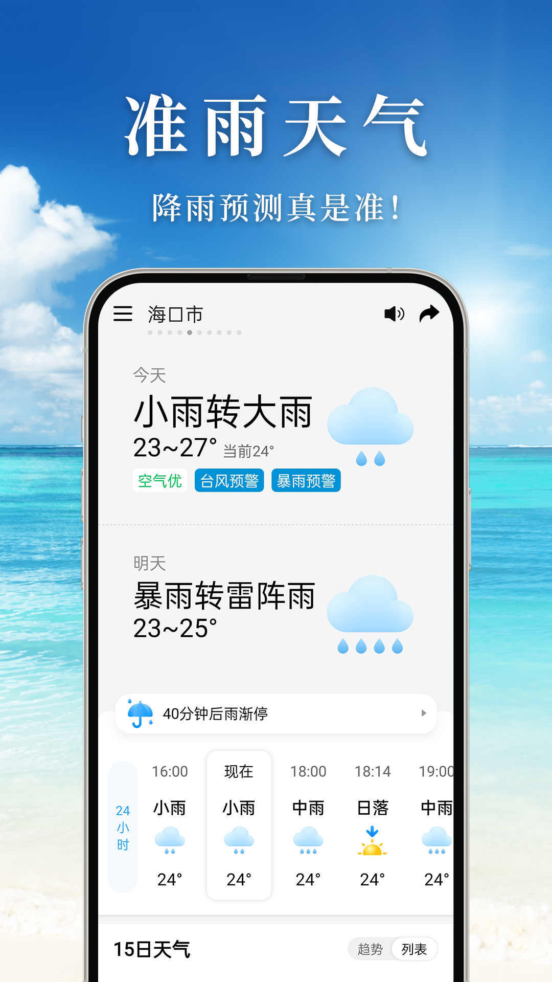 准雨天气.jpg