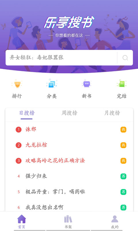 乐享搜书旧版(1)