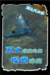 海底大猎杀联机版.jpg
