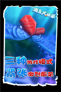 海底大猎杀联机版.jpg