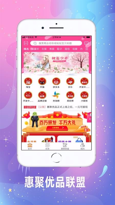 惠聚优品(2)