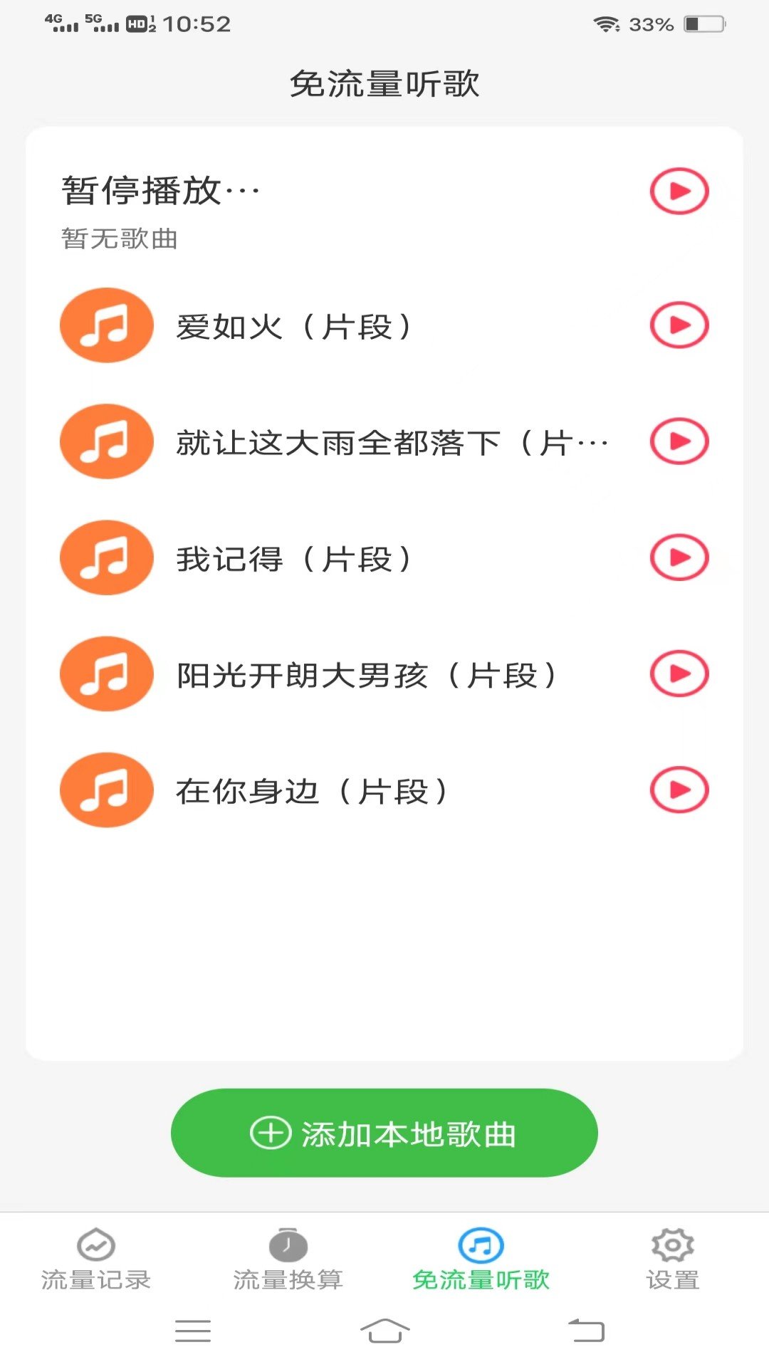 流量保卫助手(1)