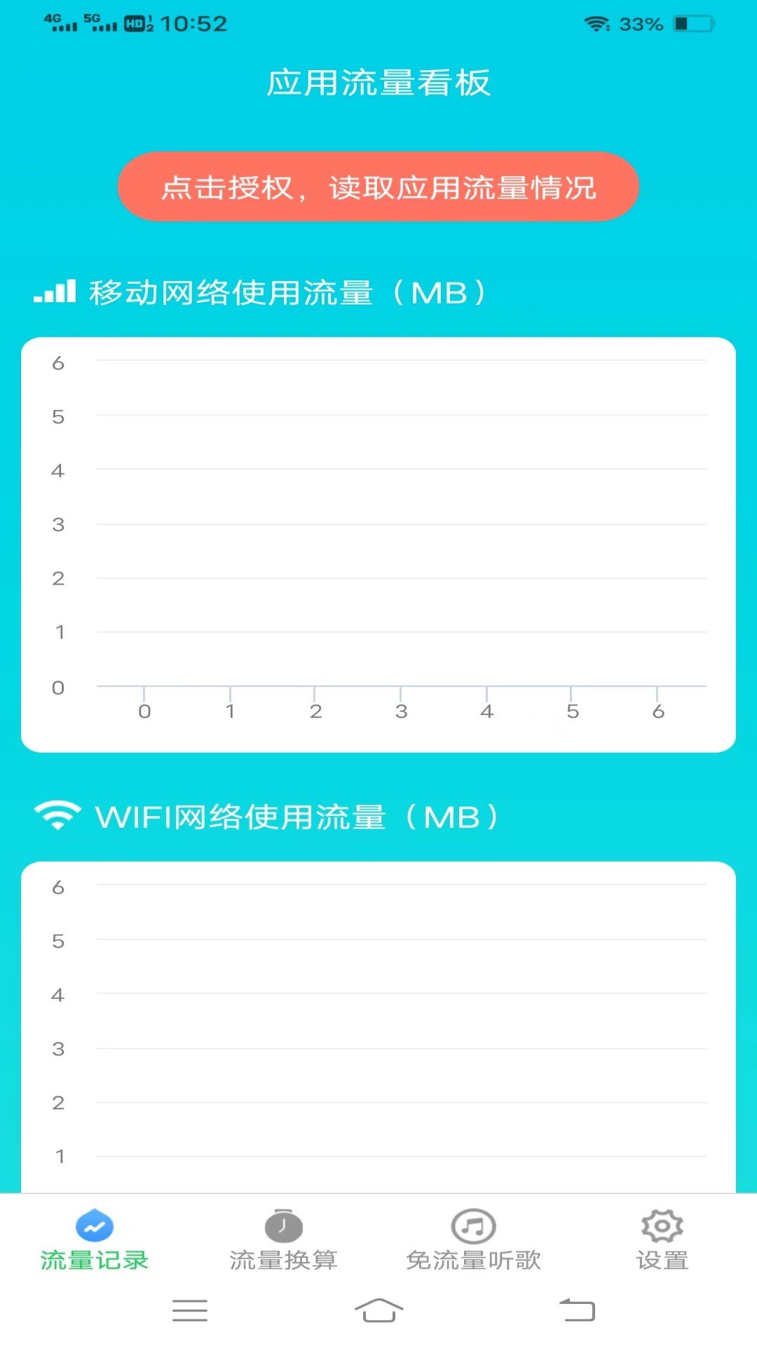 流量保卫助手.jpg