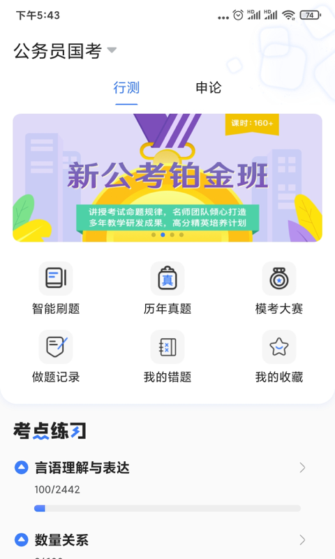 兴为公考(2)