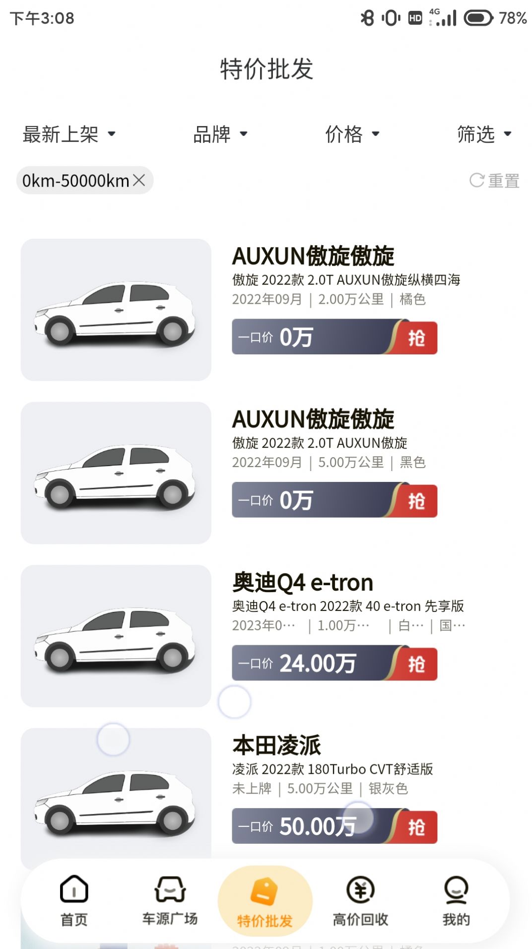 车皇人(2)