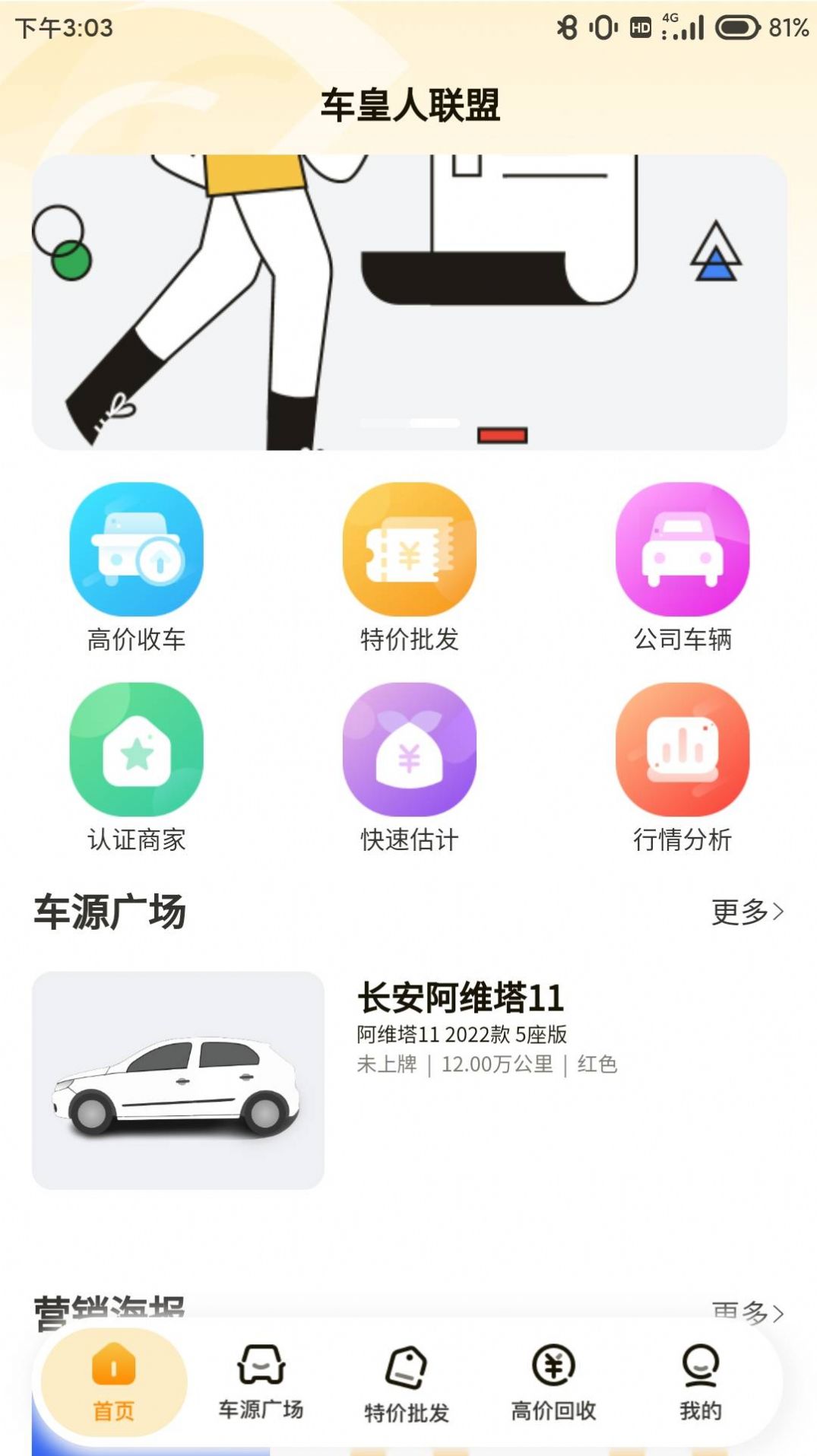 车皇人(3)