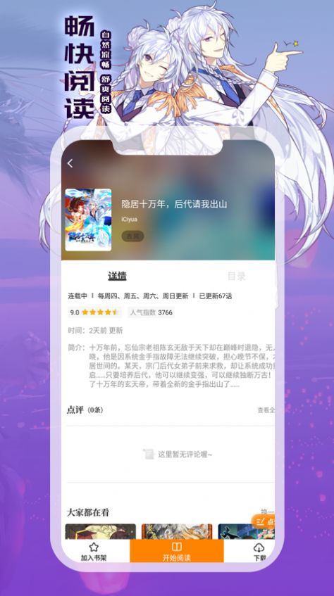 全网漫画免费看(3)