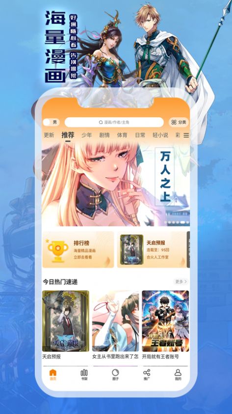 全网漫画免费看(2)