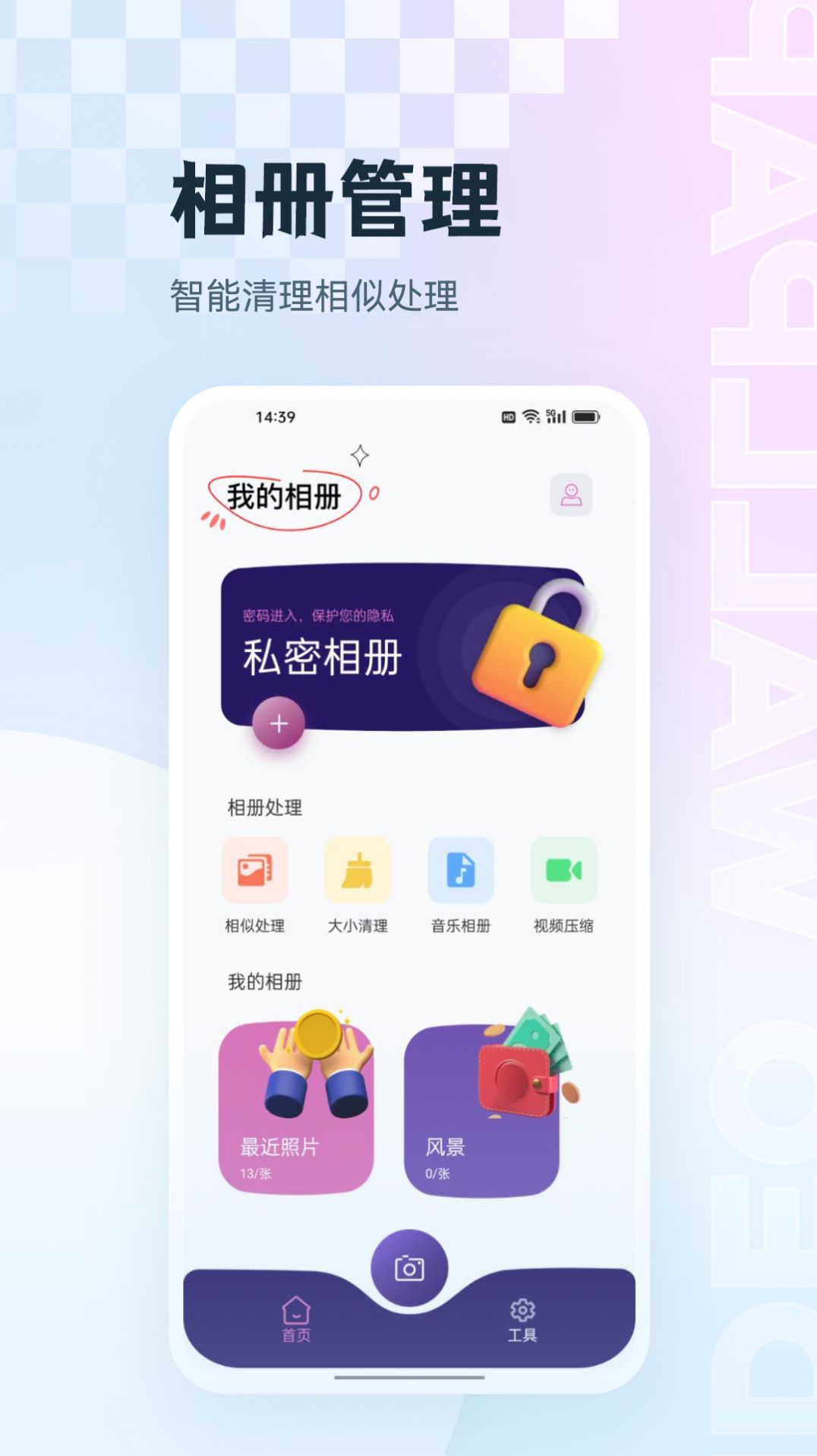 手机相册集管家.jpg