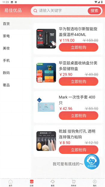 易佳优品(3)