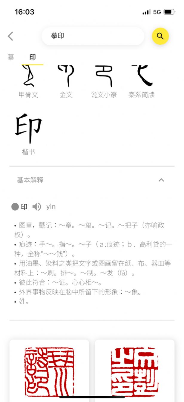 摹印(2)