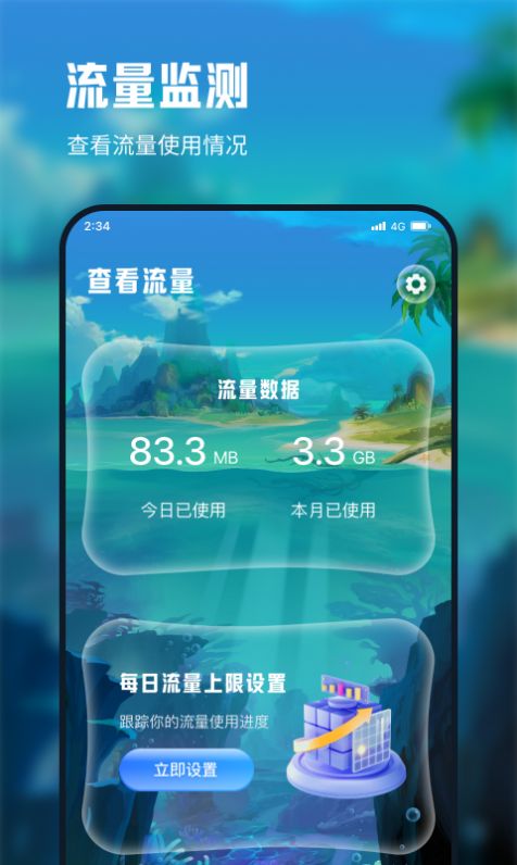 德迅流量精灵(2)