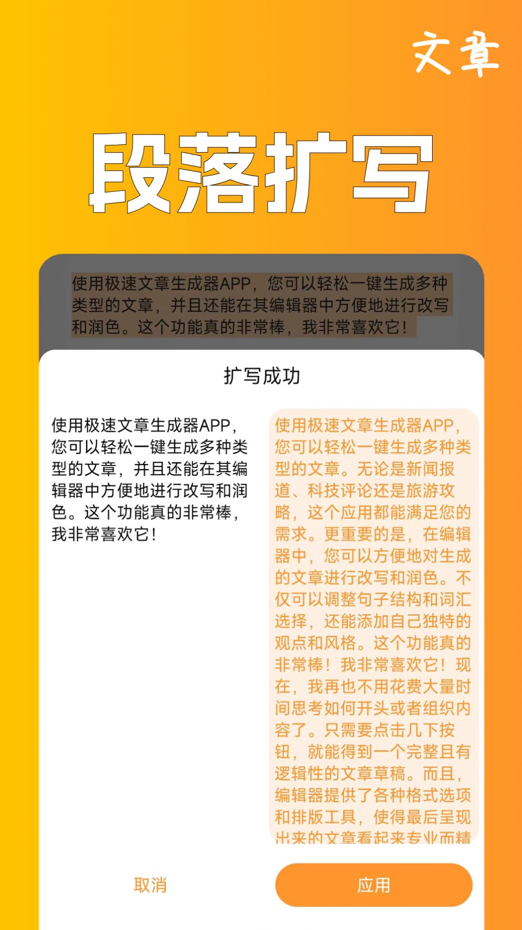 极速文章生成器(3)