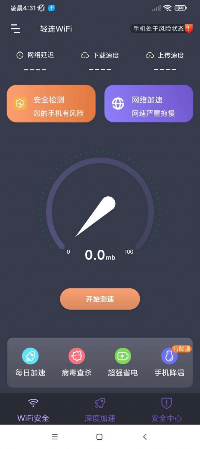 轻连WiFi(1)