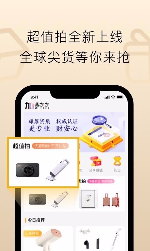 趣加加(2)