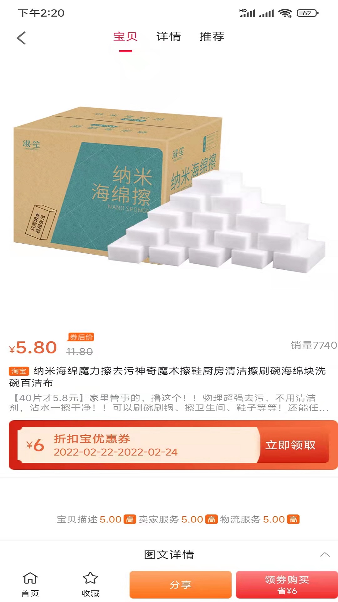折扣宝(3)