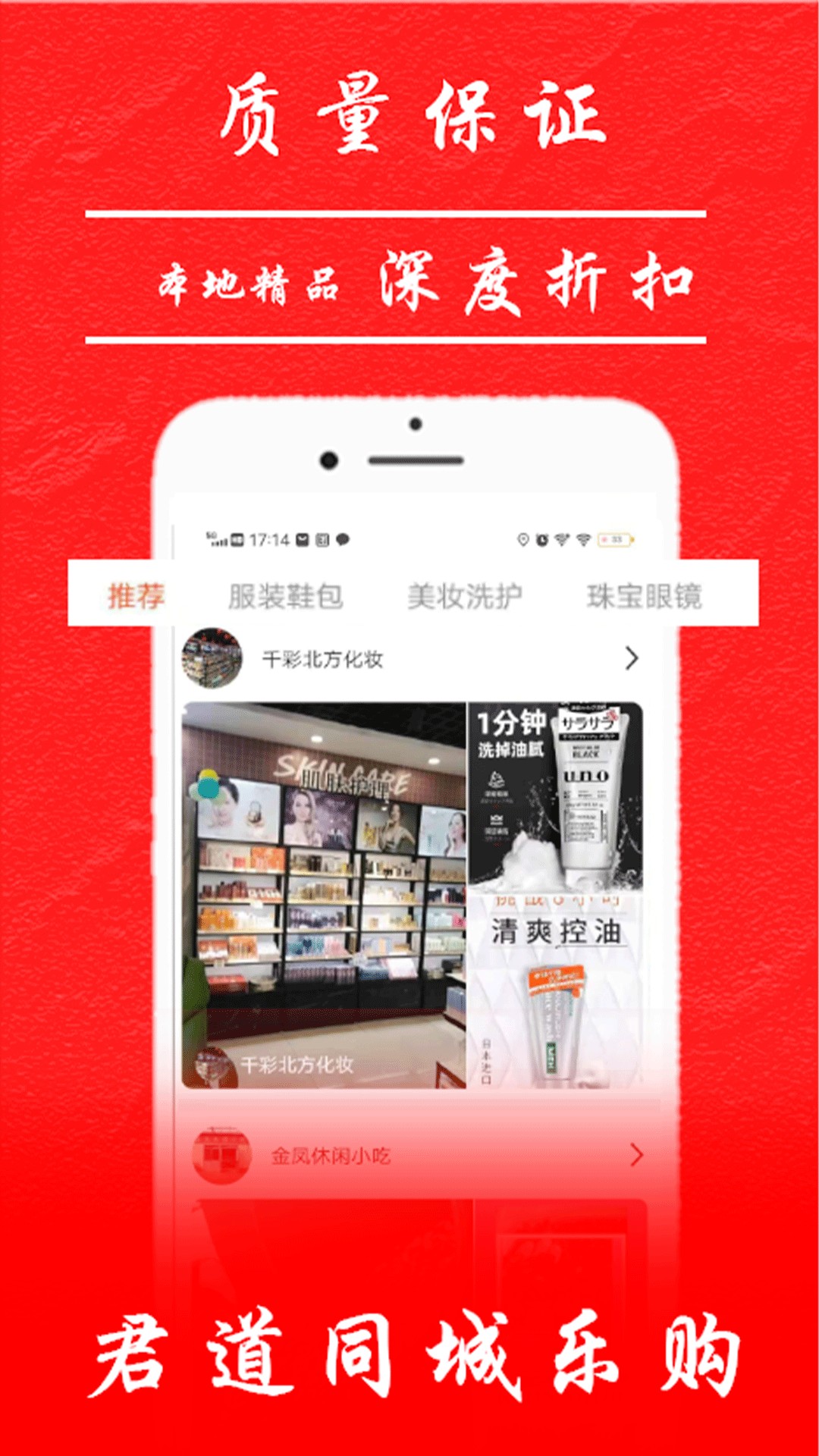 君道同城乐购.jpg