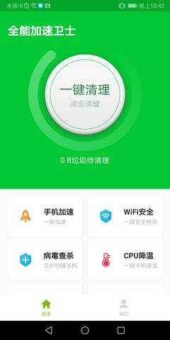 全能加速卫士.jpg