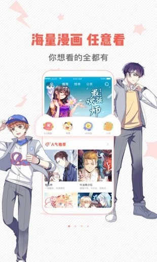 虫虫漫画app最新版.jpg