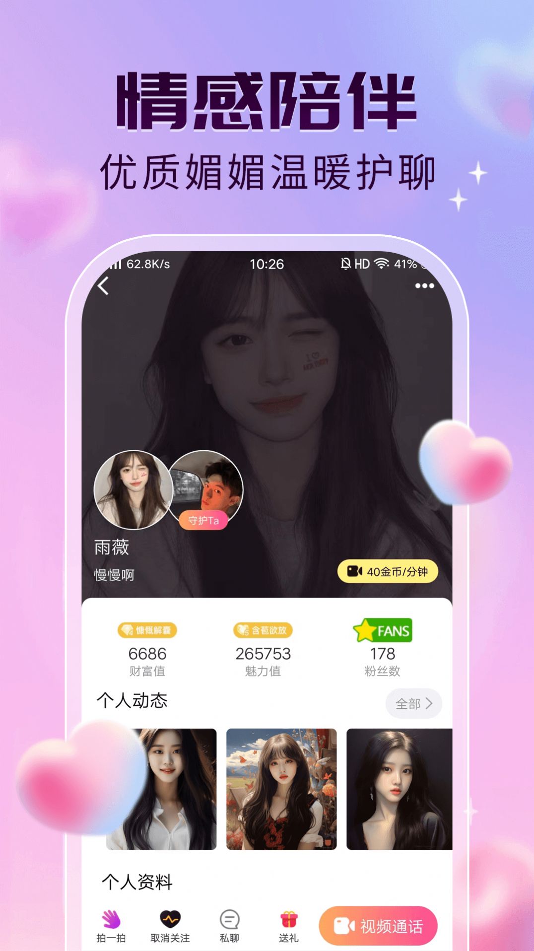 玖聊视频聊天交友(1)